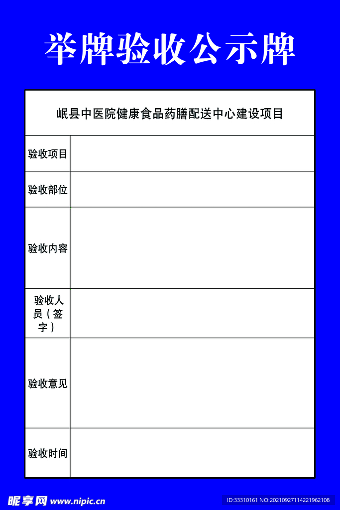 举牌验收公示牌