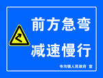 前方急弯
