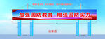 国防教育