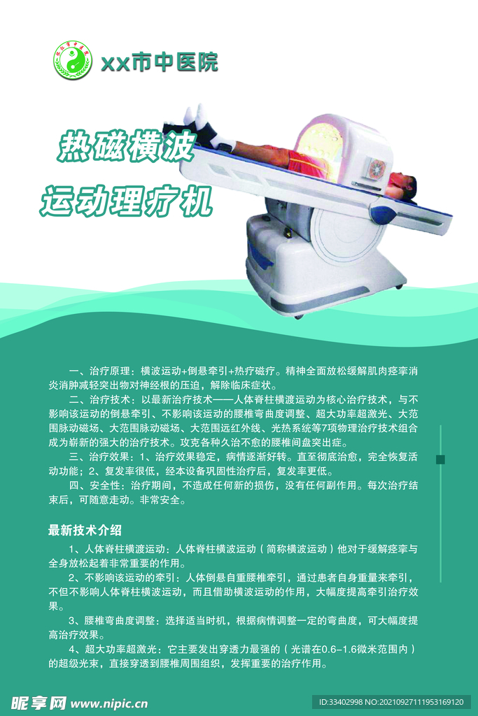 热磁横波运动理疗机