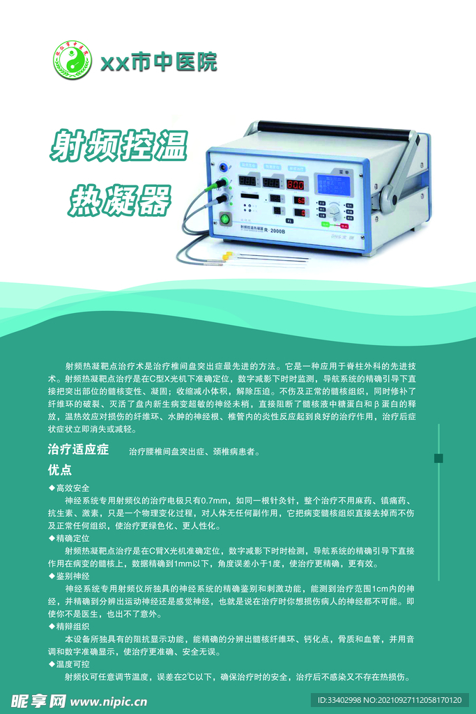 射频控温热凝器