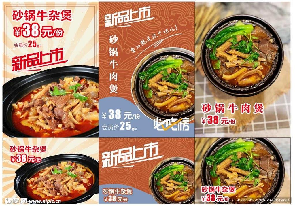 砂锅牛杂煲