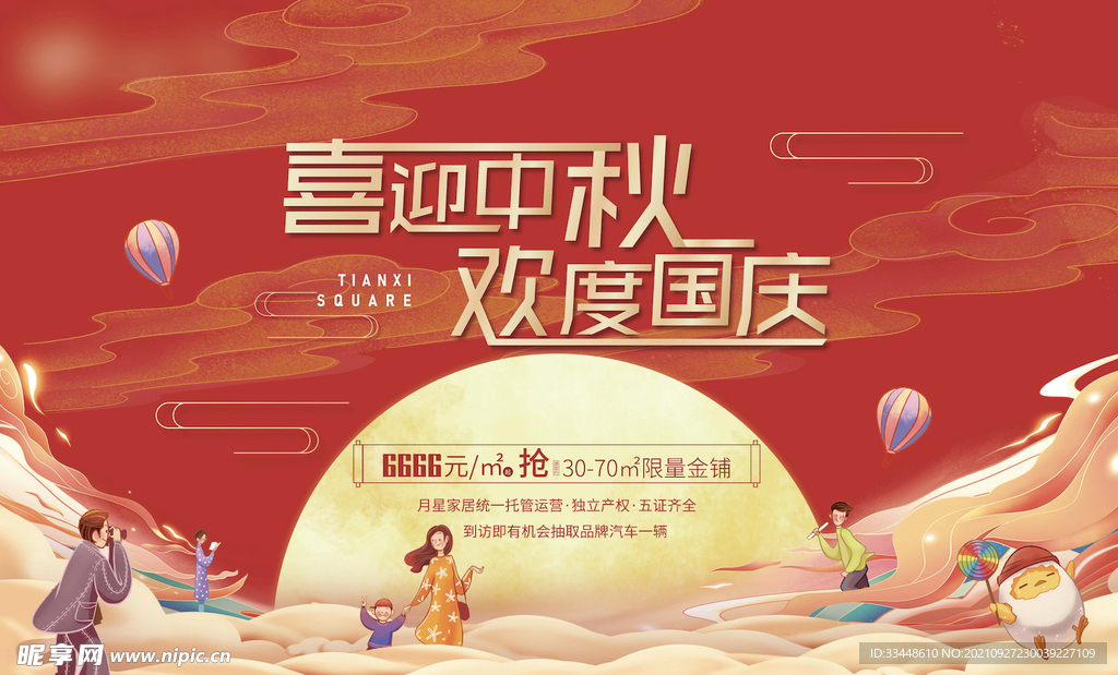 国庆活动