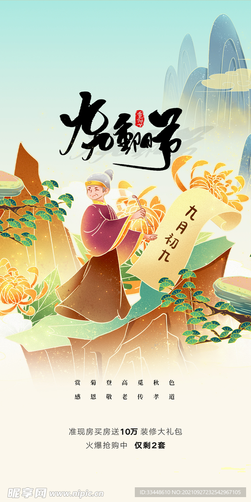 重阳节刷屏