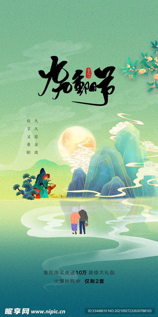 重阳节刷屏