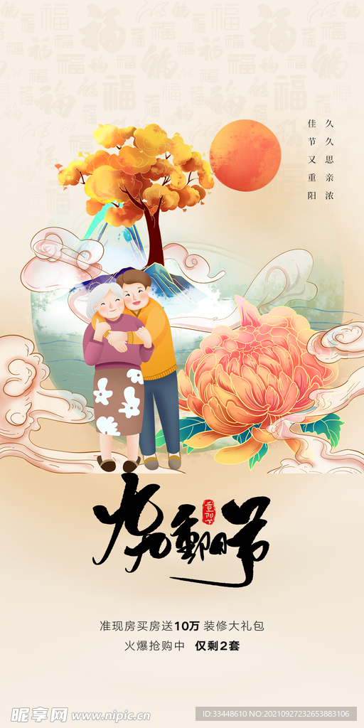 重阳节刷屏