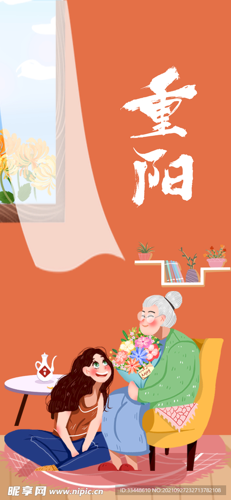 重阳节刷屏