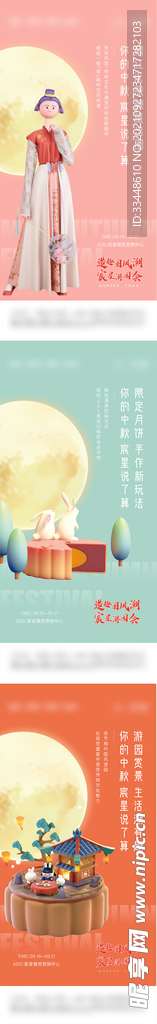 中秋活动