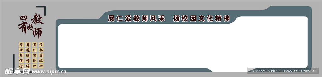 校园文化背景墙