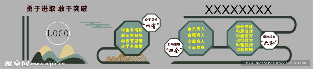 校园文化背景墙