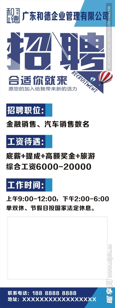 招聘展架