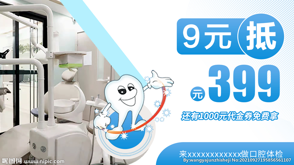 医疗口腔健康banner