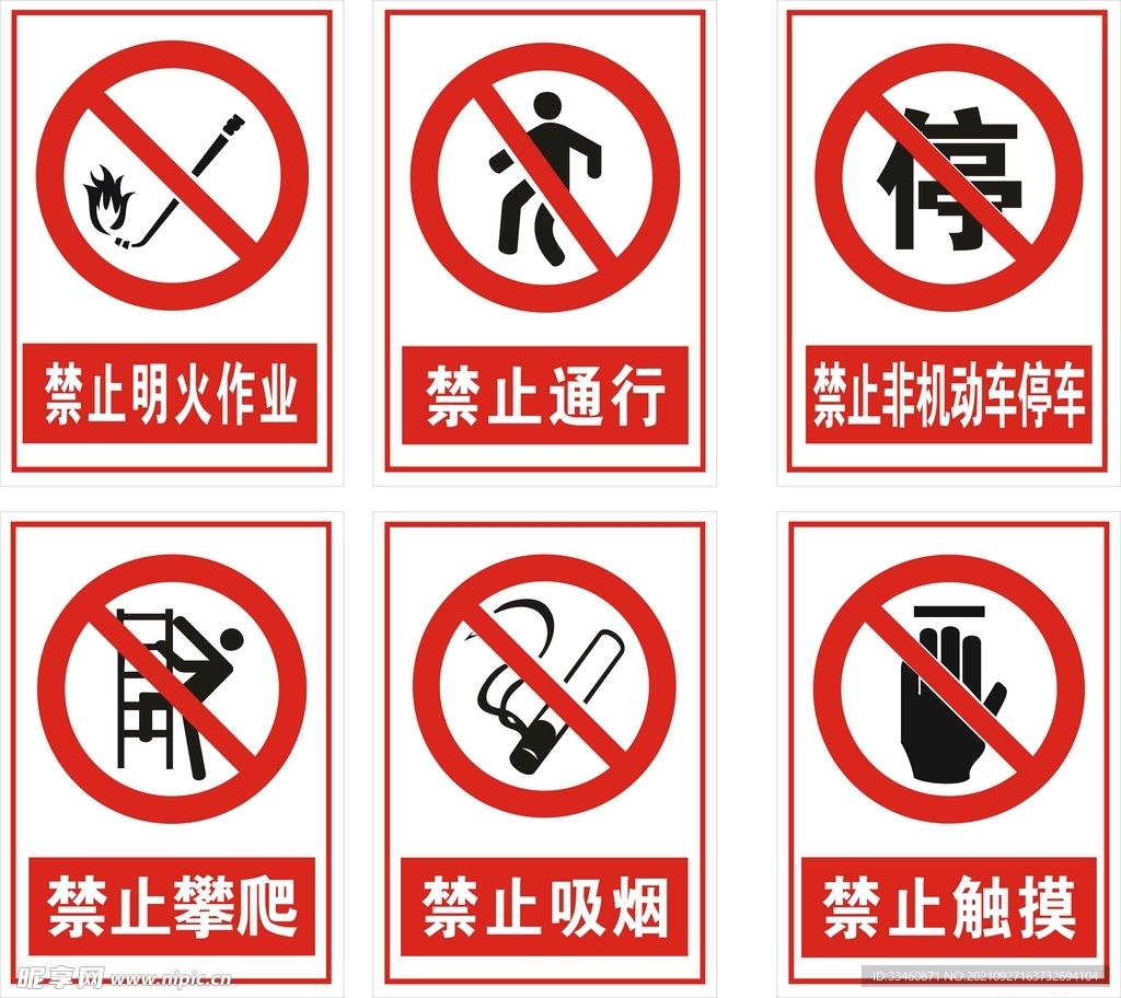 安全标识