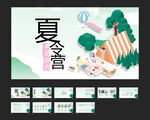 小清新风工作总结夏令营模板