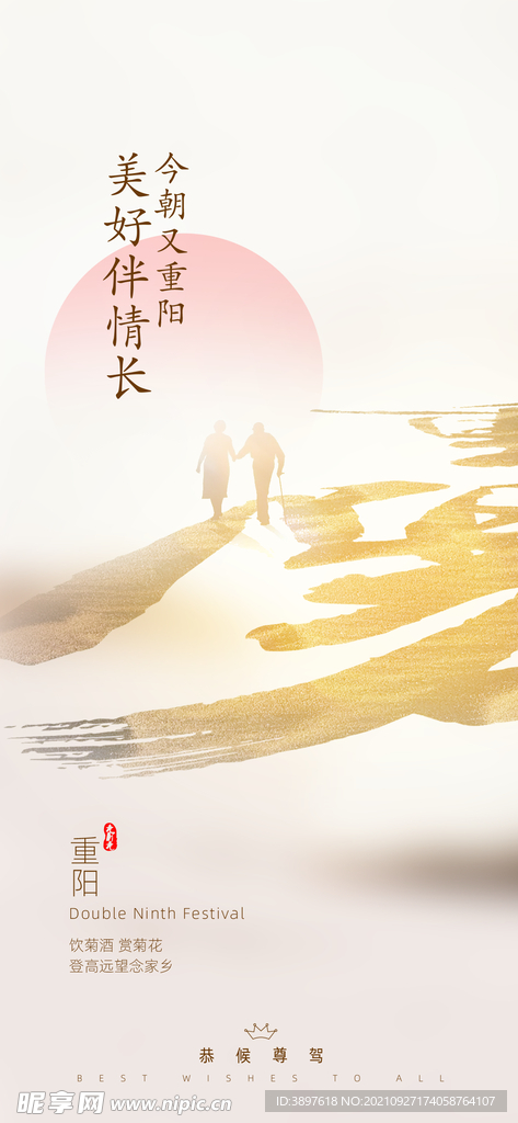 重阳节