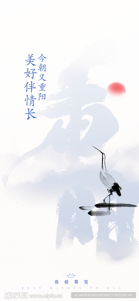 重阳节