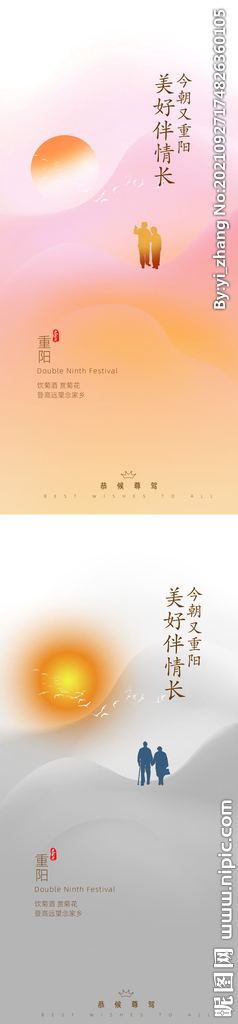重阳节