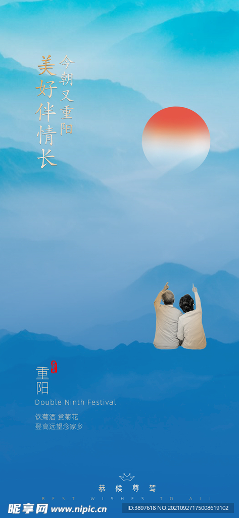 重阳节