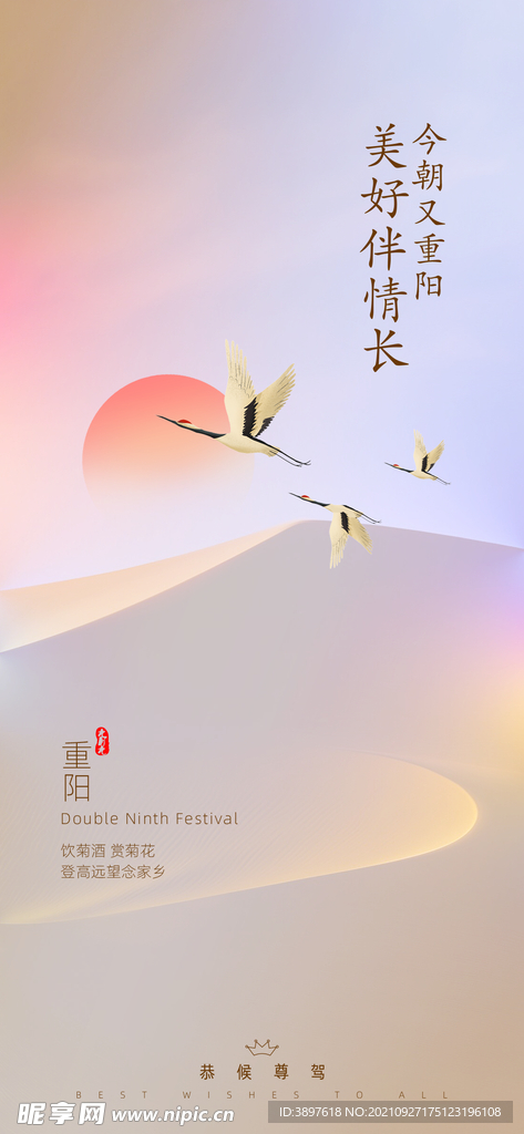 重阳节