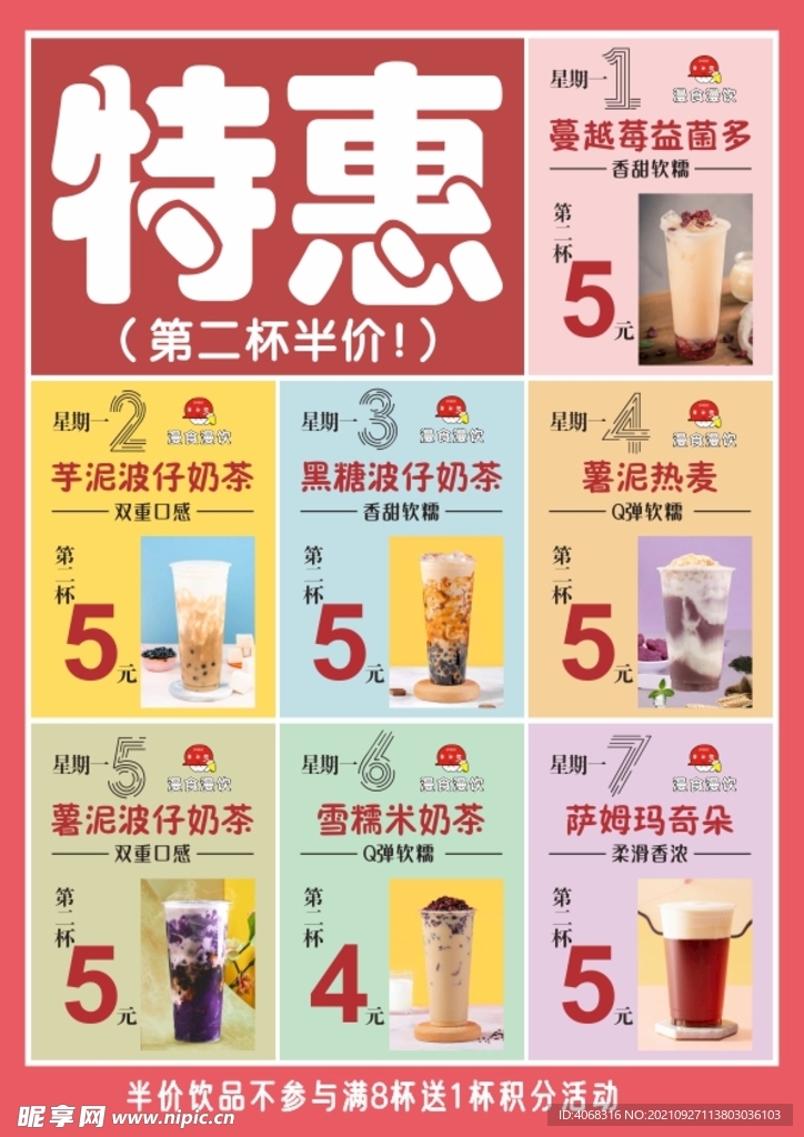 奶茶菜单