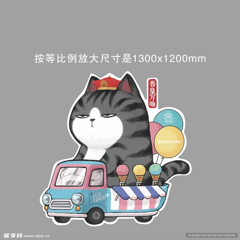 吾皇万睡 猫