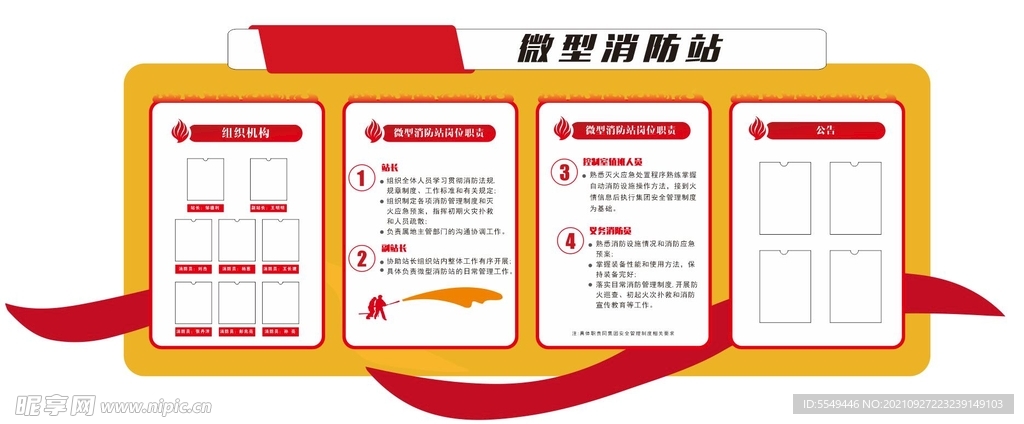 微型消防站