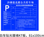 停车场 收费牌