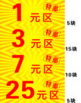 特惠分区