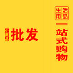 批发背景墙