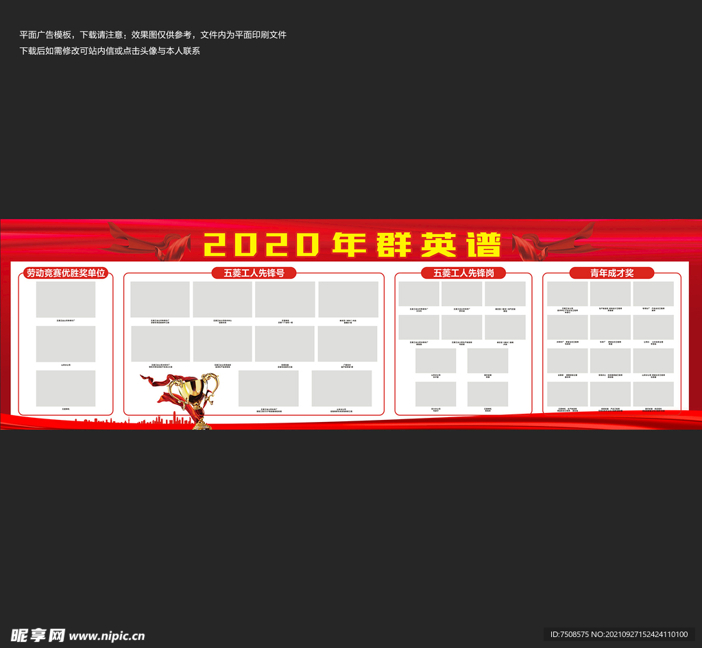 群英谱