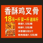 香酥鸡叉骨