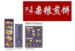 煎饼果子 