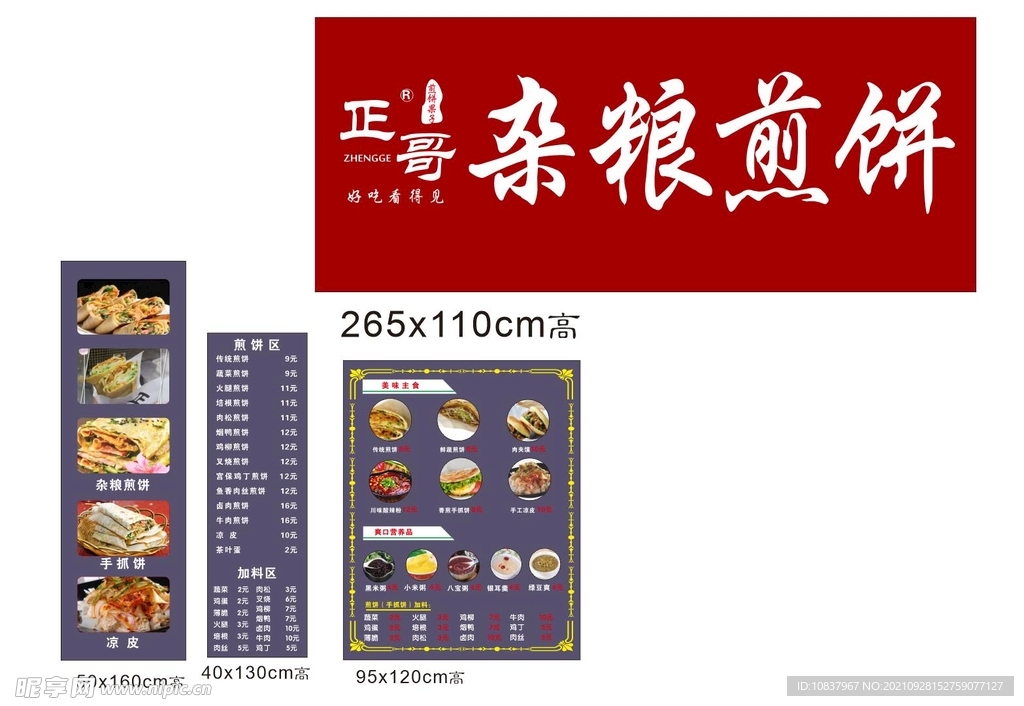 煎饼果子 