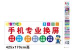 手机维修