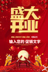 开业