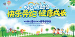 运动会