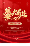 盛大开业  