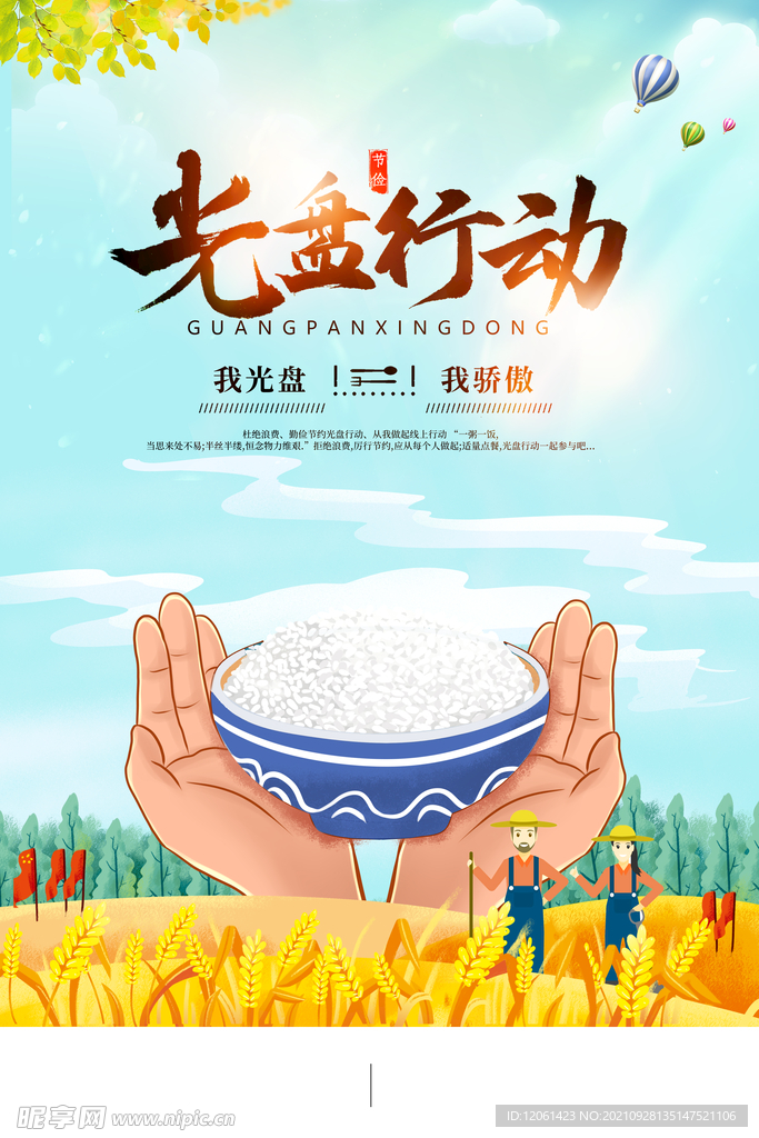光盘行动
