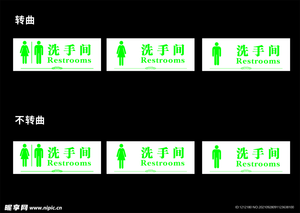 洗手间标牌