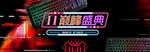双11促销banner
