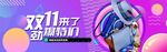 双11促销banner