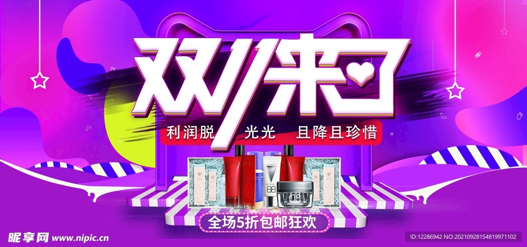 双11促销banner
