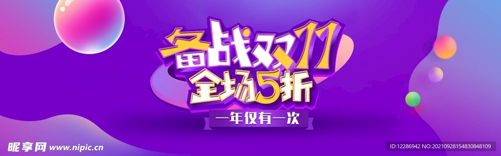双11促销banner