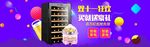 家电双11促销banner