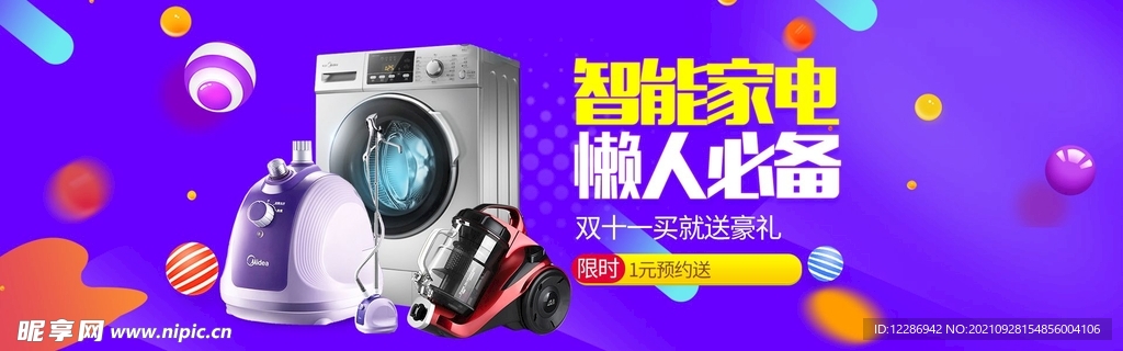 家电双11促销banner