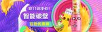 破壁机双11促销banner