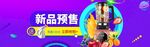 榨汁机双11促销banner