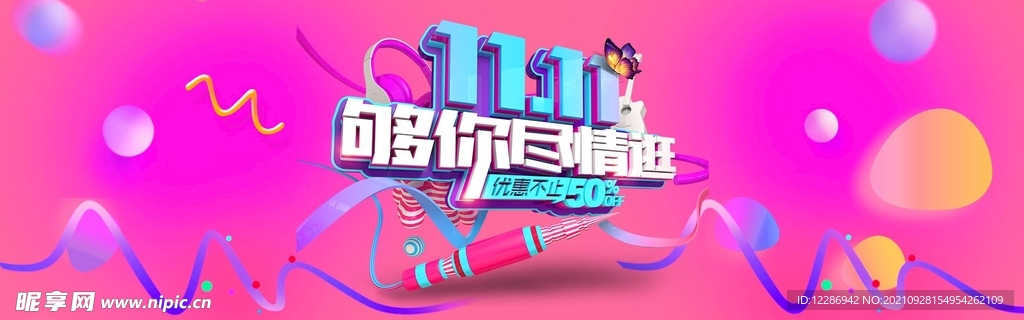 双11促销banner