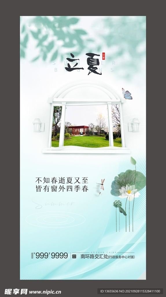 立夏