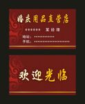 婚庆用品 名片制作